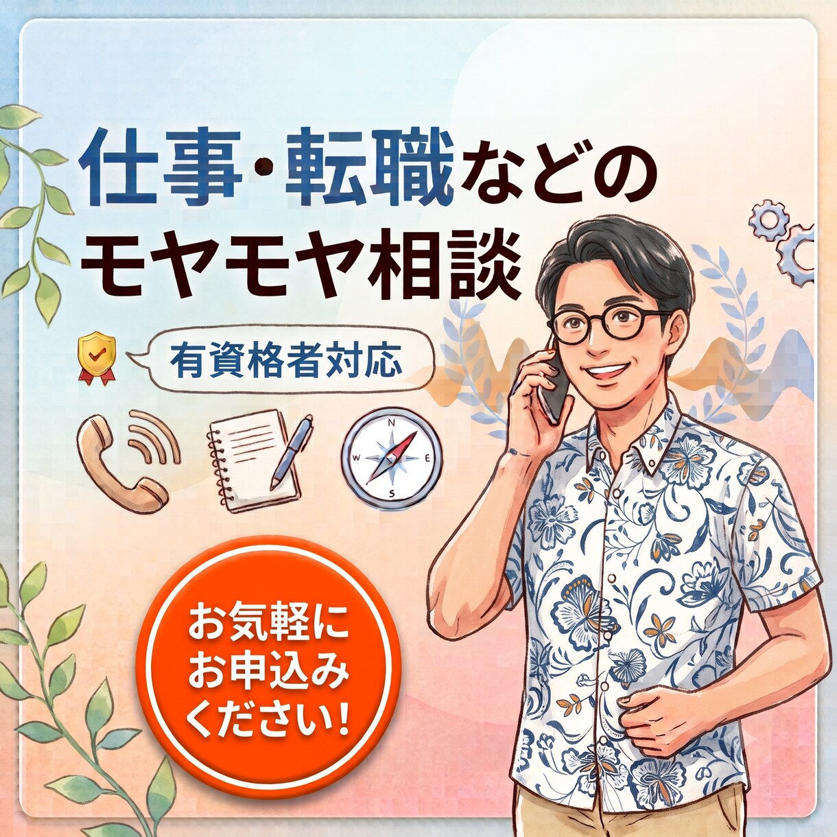 キャリコンが転職・就活・キャリア等の相談のります 一人で抱え込まず、モヤモヤを話してみませんか☘️ イメージ1