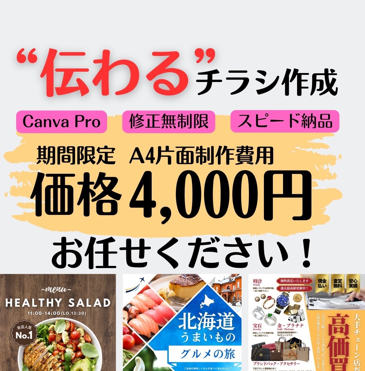 CanvaProで伝わるデザインチラシ制作します 幅広いジャンルを低価格で満足いただけるよう制作します！ イメージ1