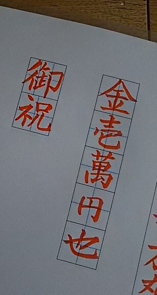 添削付き！「美文字 de 芳名帳」お手本書きます 芳名帳でビビらない！住所・氏名の筆文字お手本（添削一回付） イメージ2