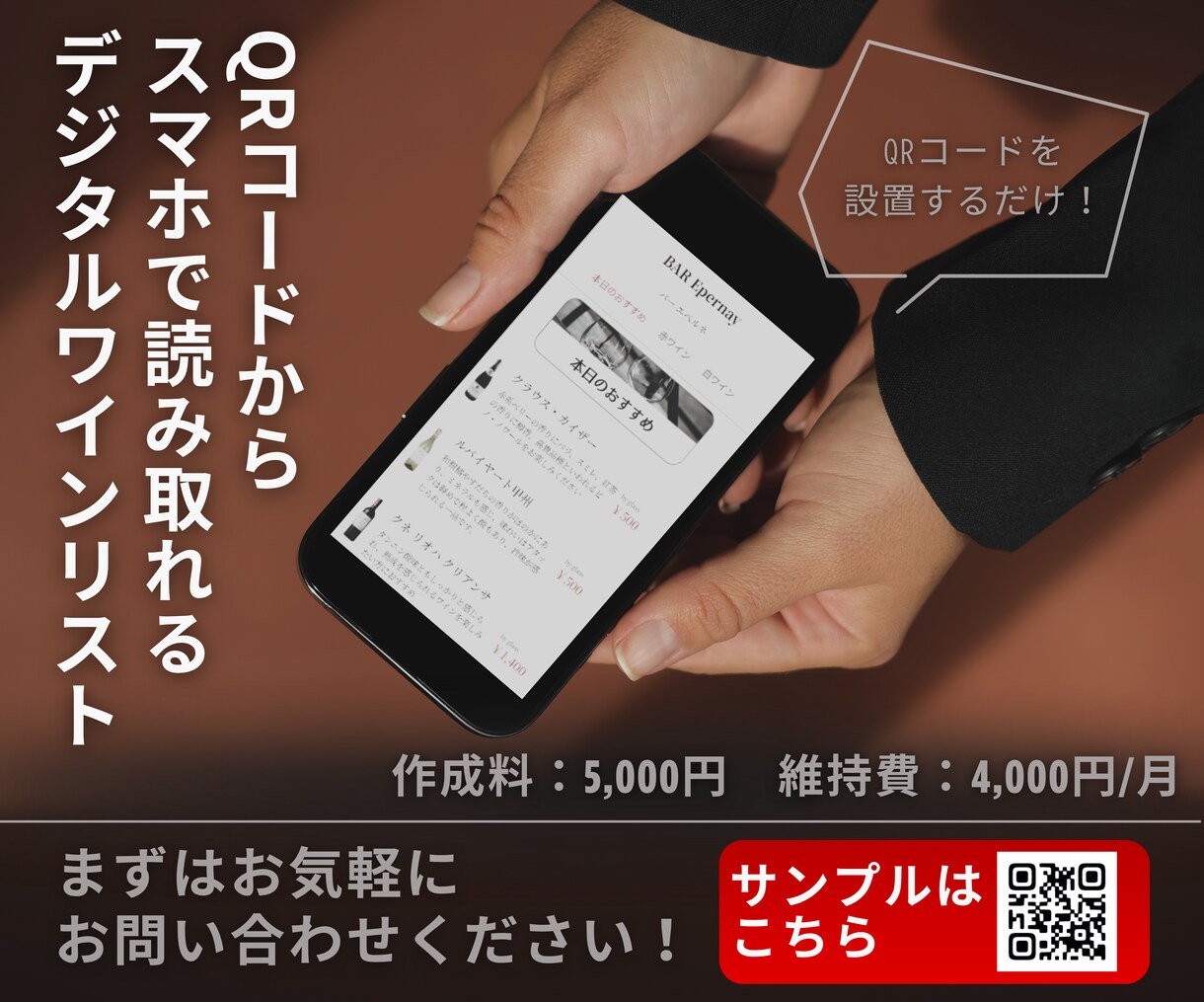 ソムリエがデジタルワインリストを作成します QRコードから読み取れる、デジタルワインリストを作成します！ イメージ1