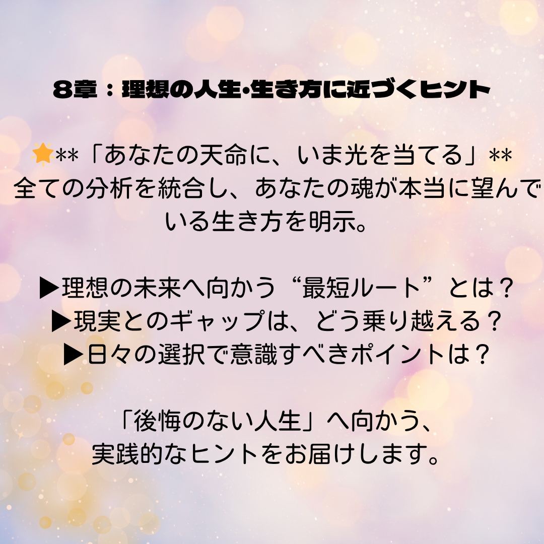 第8章理想の人生・生き方に近づくヒントを鑑定します あなたの本当に望んでいる生き方は？ イメージ1