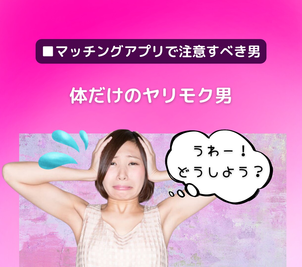 男性の不満や本音！恋愛・婚活のモヤモヤ解消します マッチングアプリの悩みや片思い、復縁、浮気不倫の愚痴チャット イメージ6