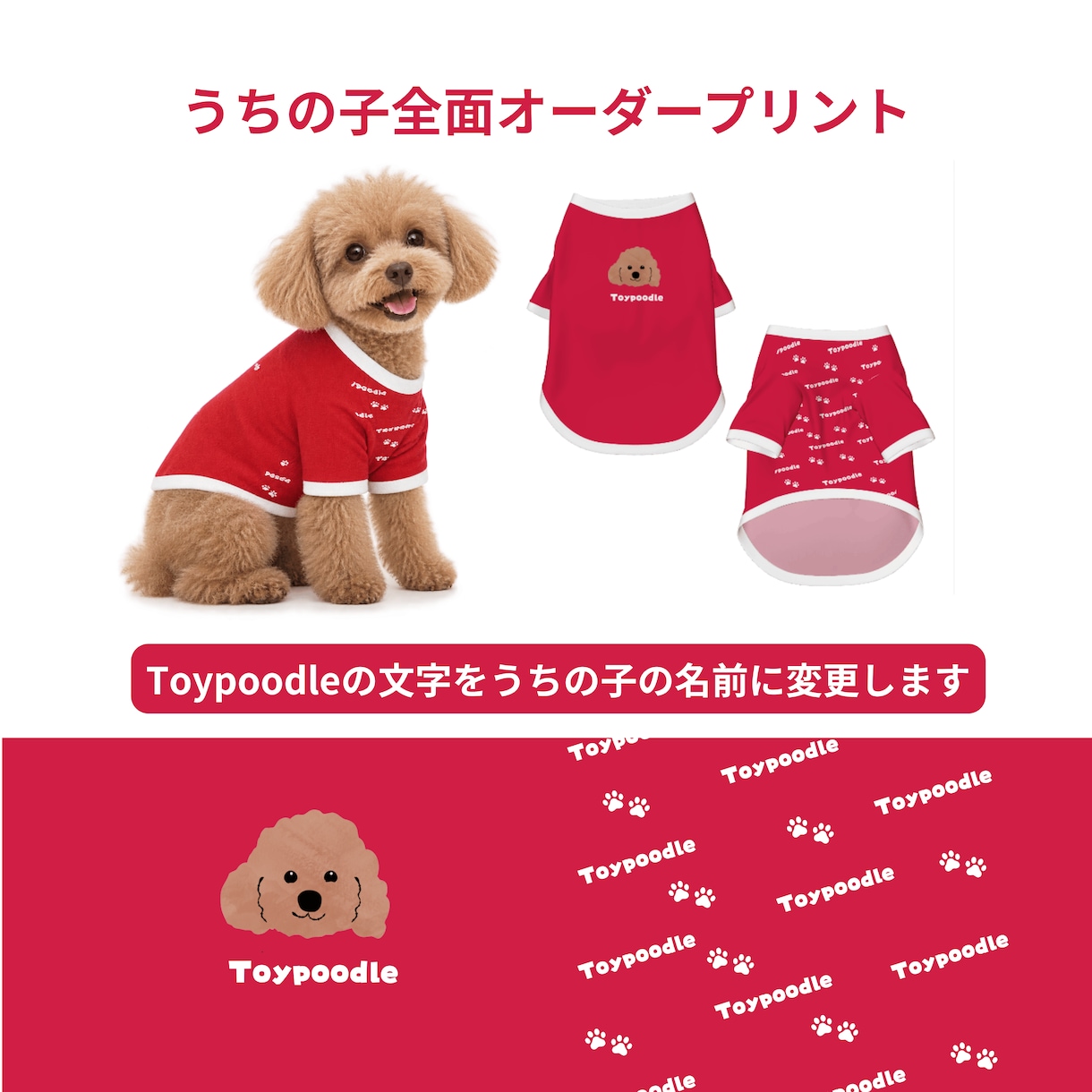ワンちゃんのお洋服オリジナルで作ります 全面プリントでうちの子オリジナルお洋服をお届けします イメージ1