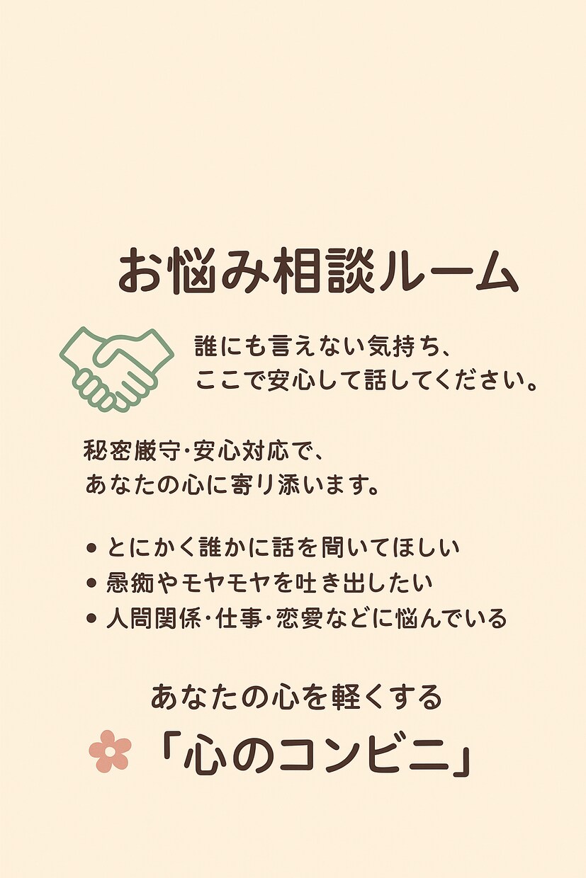 気軽に話せるお悩み相談室ます どんなお悩みでも◎30分チャット鑑定いたします イメージ1