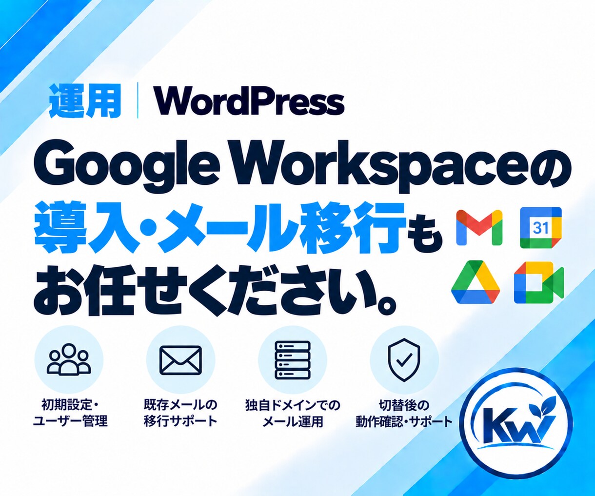 WordPressのメール・サーバーを相談できます フォーム・メール不達・DNSなど原因から確認します。 イメージ7