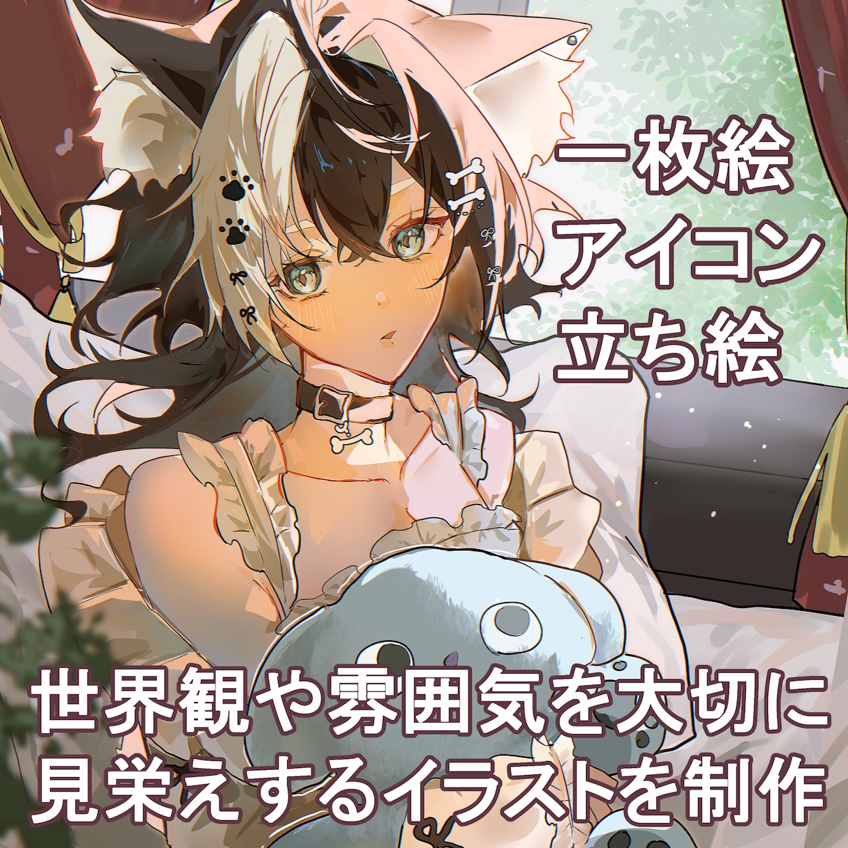 アイコン.一枚絵.立ち絵などを制作作成しますます 空気感や物語性を大切に、記憶に残る一枚を丁寧に描きます イメージ1