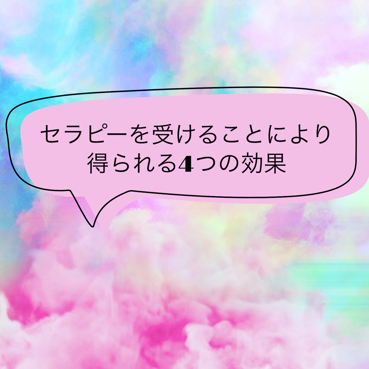 カラーセラピーで自分自身と向き合うお手伝いをします 色を通じて自分の過去、現状を把握し、悩み解決に導きます イメージ4