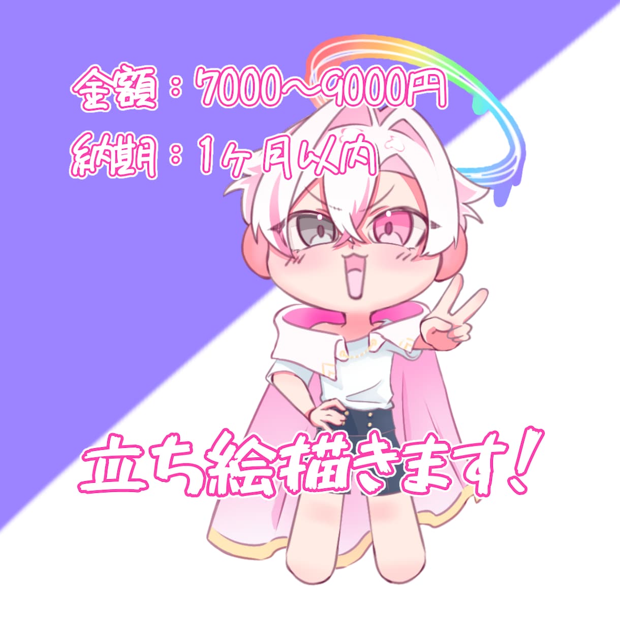 グッズ化OK！デフォルメ立ち絵描きます TRPGやYouTubeで使える！アクキー可！ イメージ1