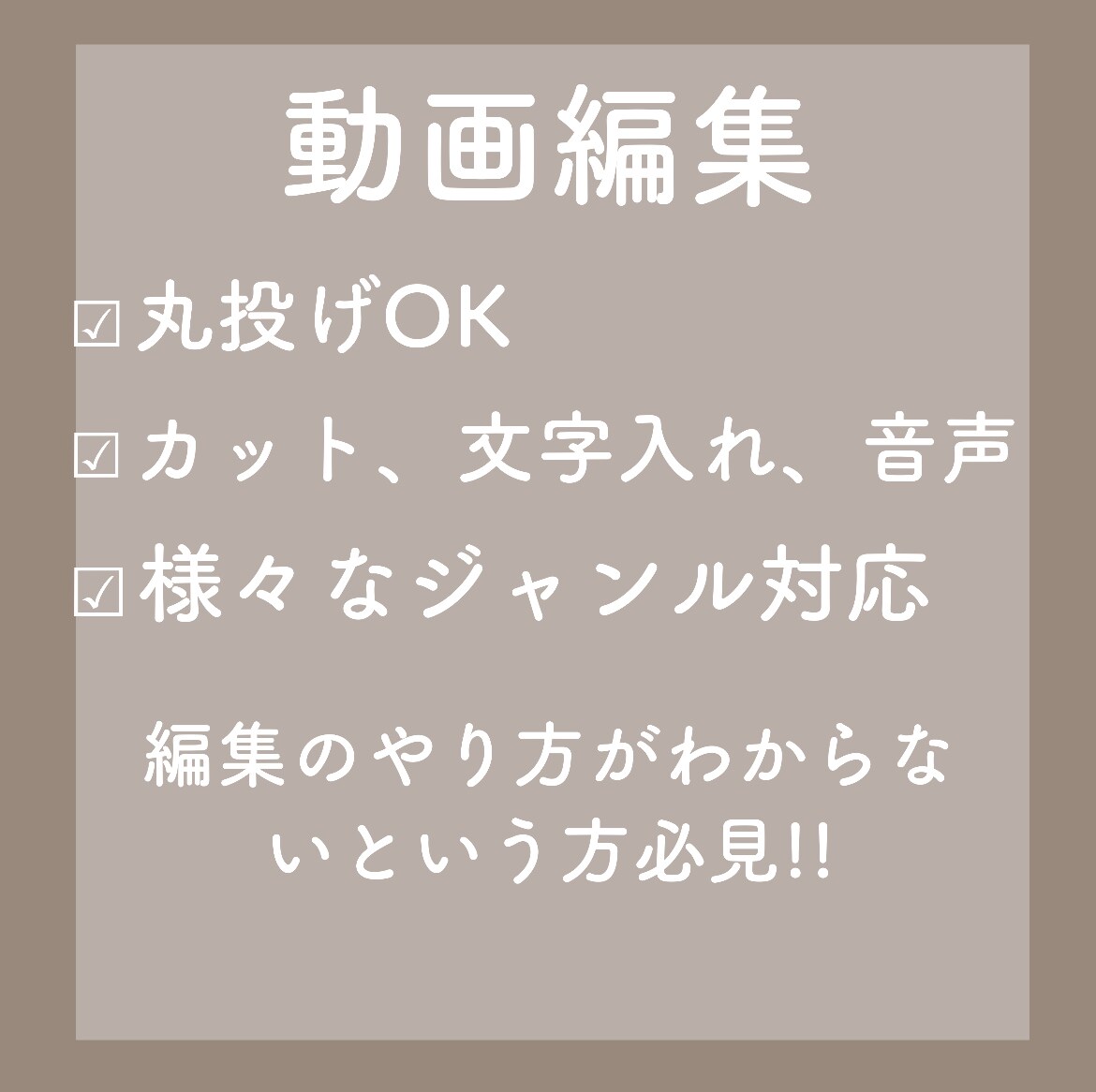 動画編集いたします 丸投げOK?!編集に困っている人必見！ イメージ1