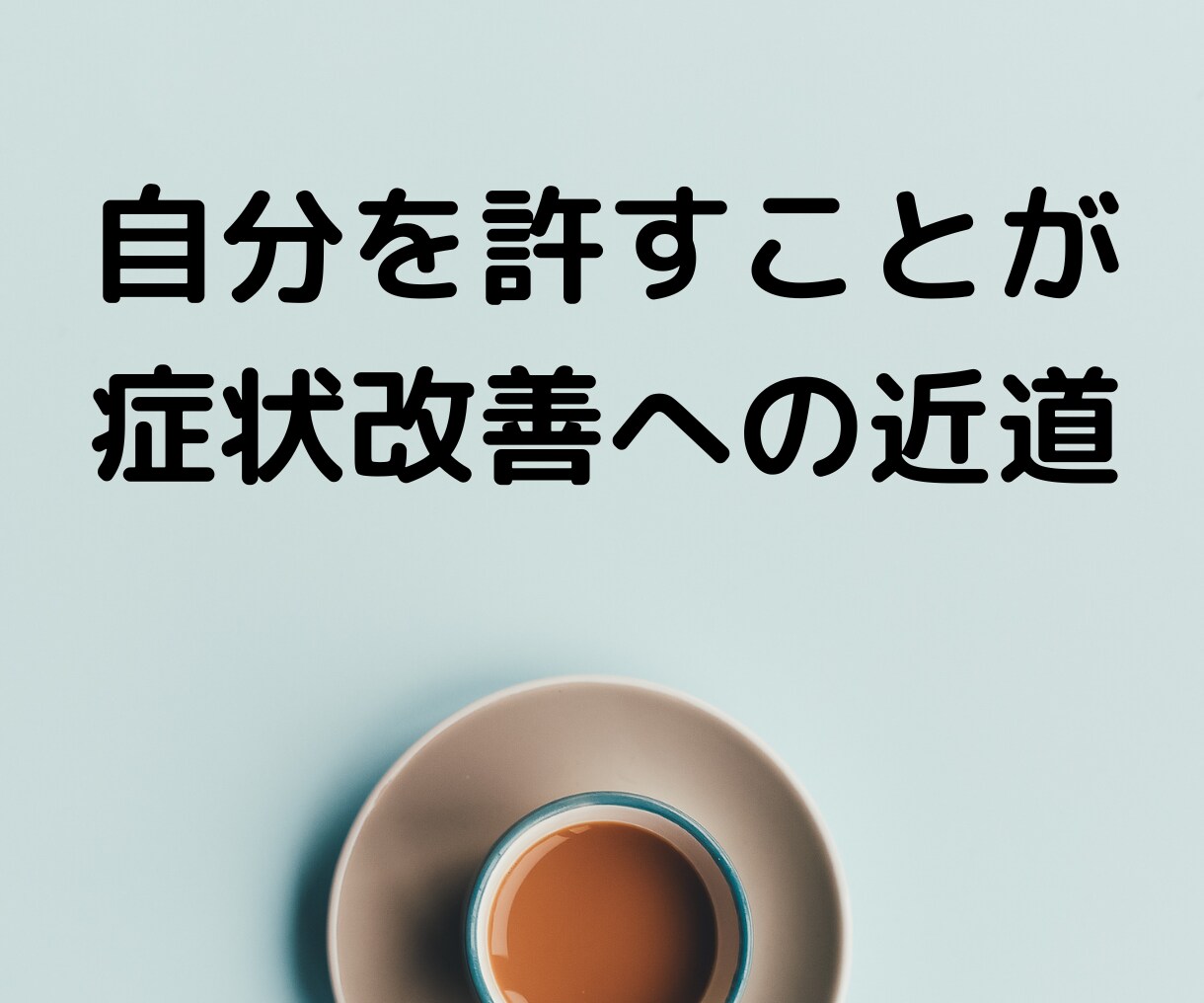 社会不安障害経験者がチャットでお悩み聞きます 電話が苦手でも大丈夫！！チャット最大10往復⭐︎ イメージ8