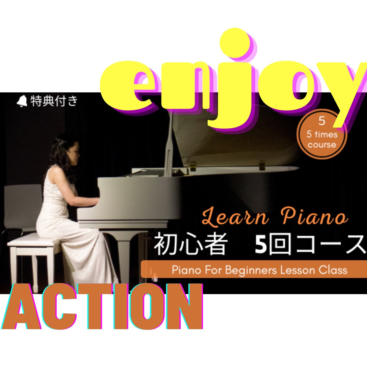 ピアノ教室60分全5回コースレッスンします 1曲弾きたいを叶えます!~おうち時間をあなたのペースで~ ♬ イメージ1