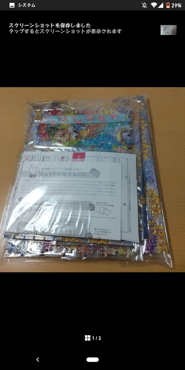 パズル組み立て代行わー楽しくやらせていただきます ジグソーパズルを組み立てするのが大好き主婦です イメージ2