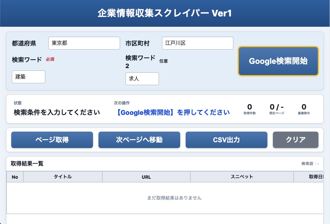 WEBからターゲット企業情報を自動収集できます 企業DBに頼らない。 欲しい企業を、自分で見つける。 イメージ4