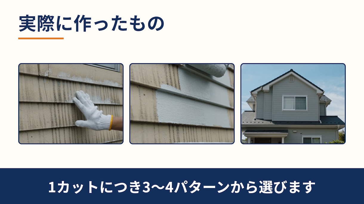 施工事例をAI動画でPR動画にします 写真を送るだけ！SNSやMAPで使えるAI動画制作 イメージ4