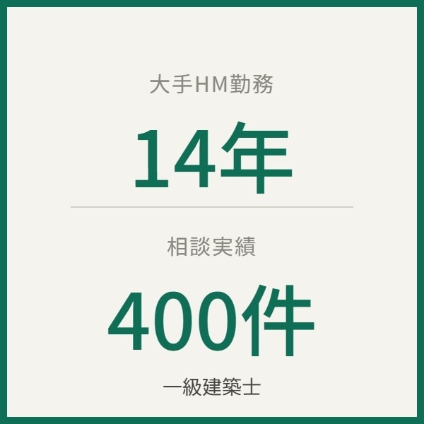 その間取り、本当に大丈夫？ 一級建築士が答えます 元大手ハウスメーカー設計経験14年。忖度なく正直に答えます イメージ2