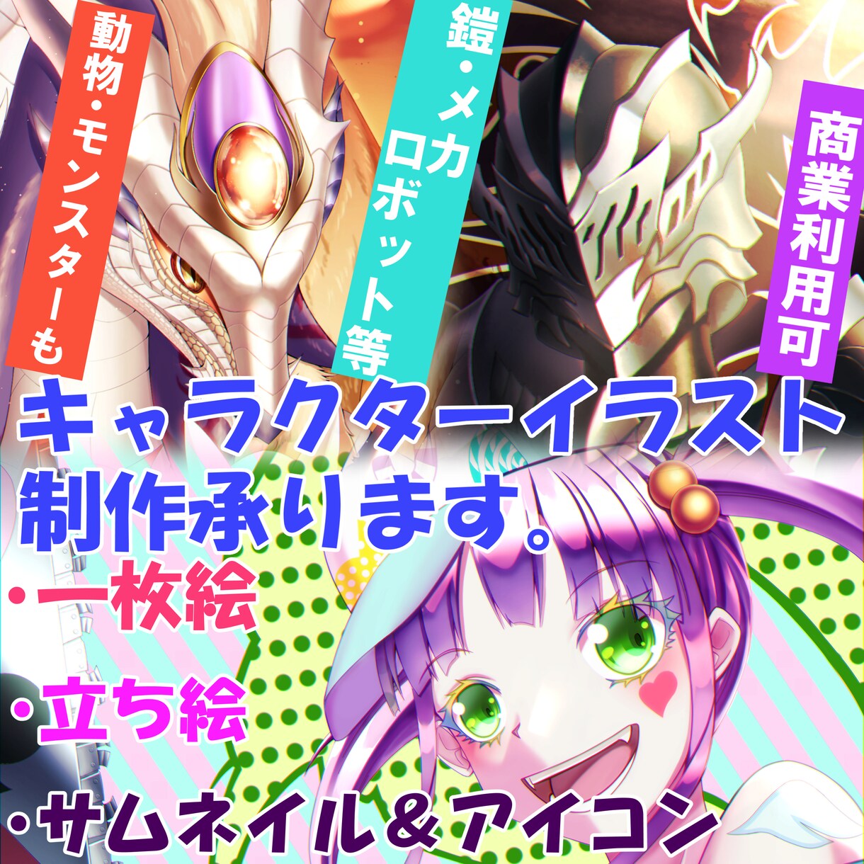 商用利用可能なイラスト制作承ります アイコンや立ち絵、キャラデザから一枚イラストまで承ります。 イメージ1