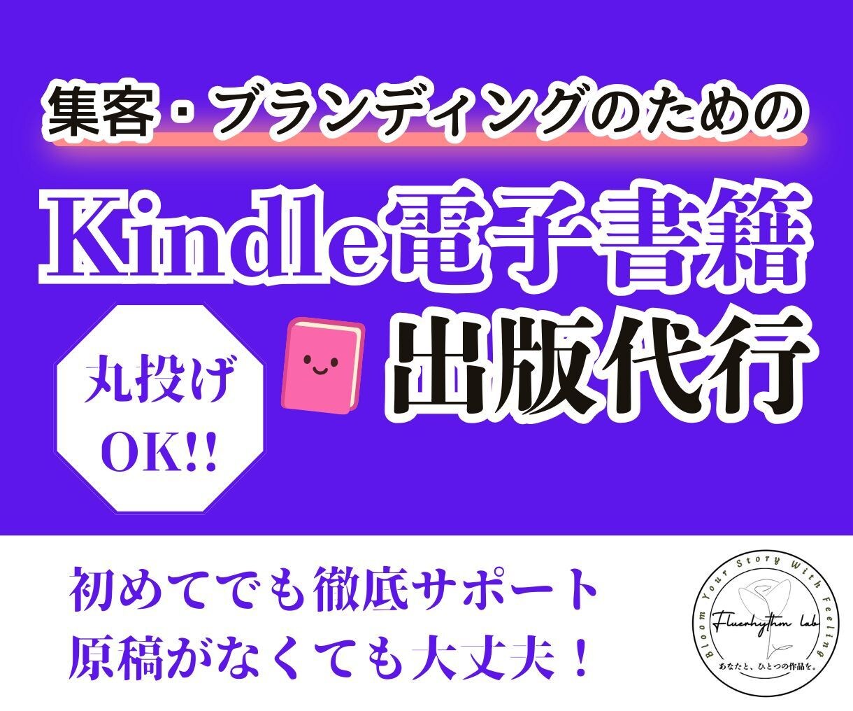 あなたのビジネスを、電子書籍でブランド化します 信頼をつくる一冊で、集客が変わります イメージ1
