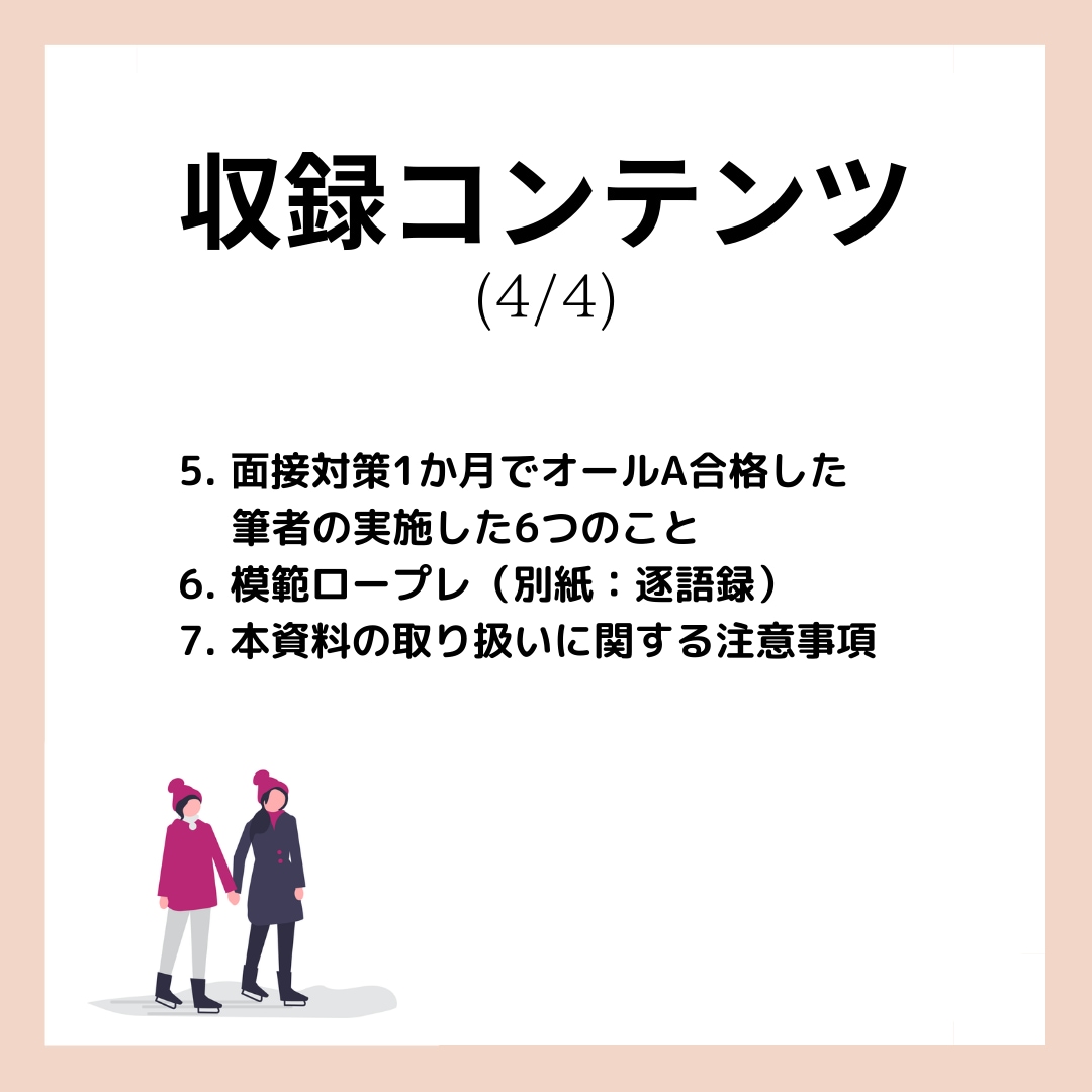 キャリコン実技オールAが面接合格ノウハウ教えます 限られた時間の中で要点を抑え最⼩限の努⼒で面接合格を⽬指せる イメージ8