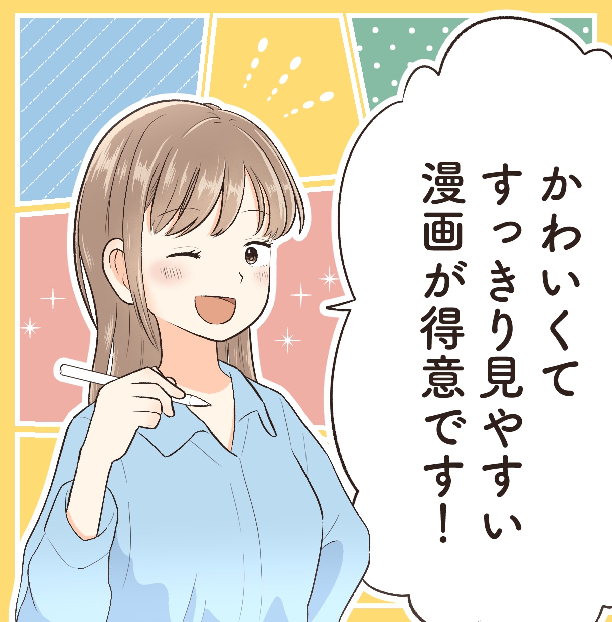 商用可！見やすくて明るいタッチの漫画描きます シンプルで親しみやすい、ほんわかかわいい絵柄が得意です！ イメージ1