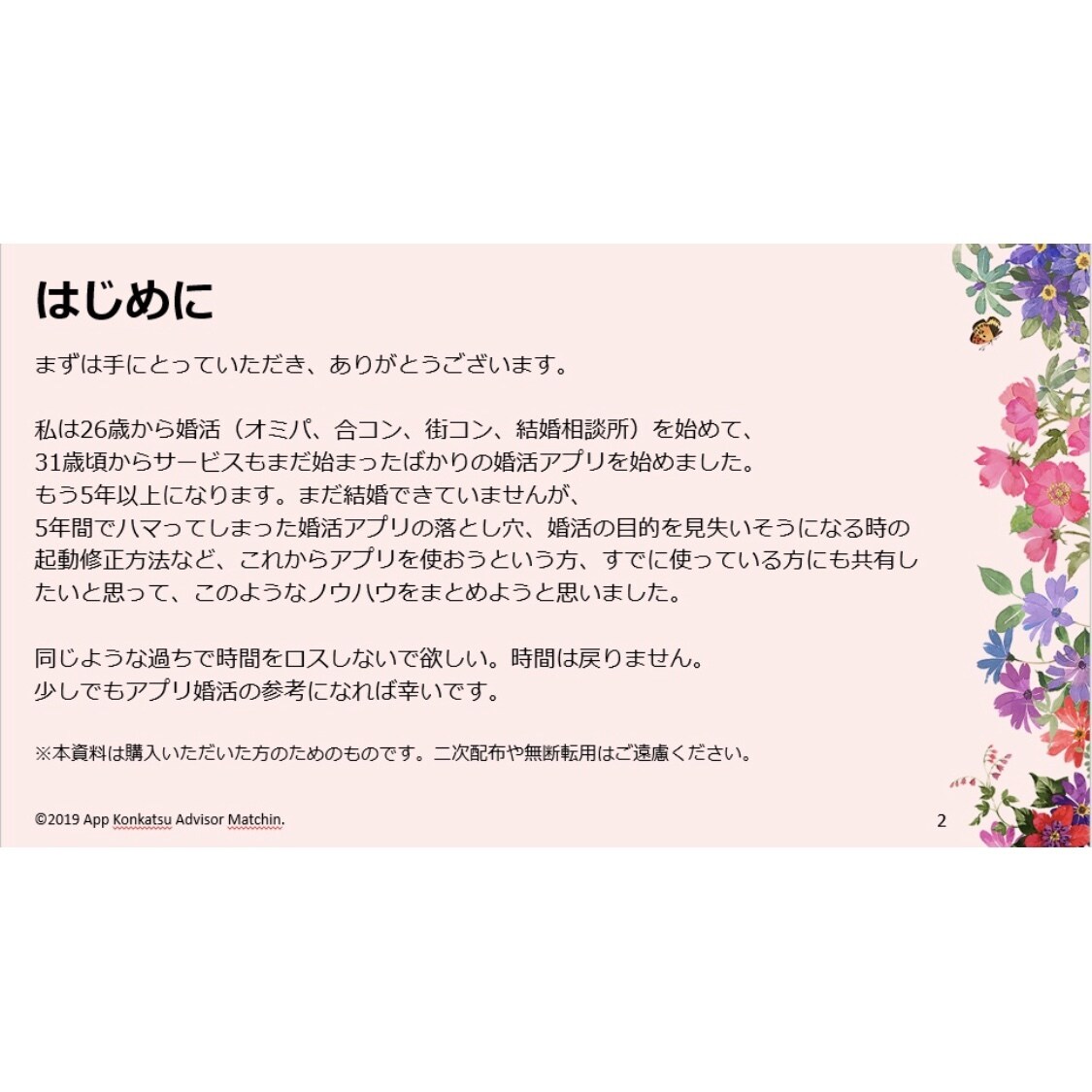 実践‼︎アプリ婚活のノウハウ-女性向け-教えます 婚活アプリを5年使って導き出したノウハウを詰め込みました。 イメージ3