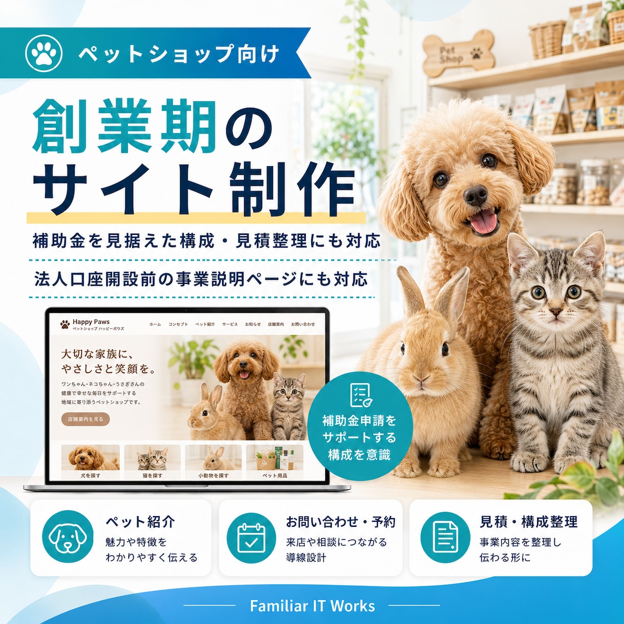 創業期の法人HPを作ります 口座開設・補助金申請前の準備にも イメージ1