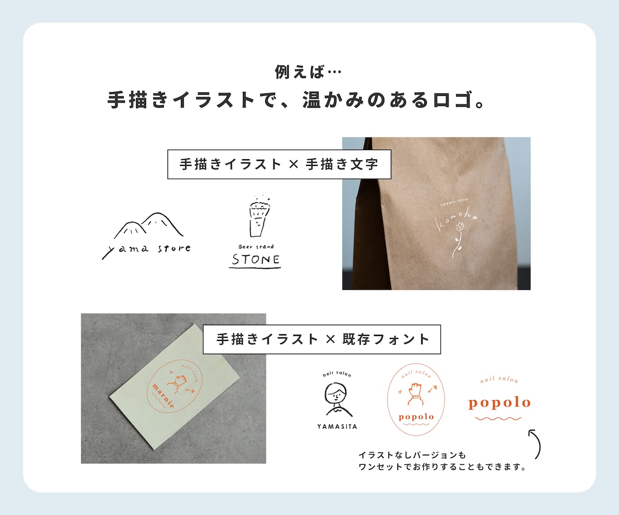 親しみやすくて温かみのあるロゴを作成します 【お試し価格】さらにAIデータ込・修正無制限！ イメージ7