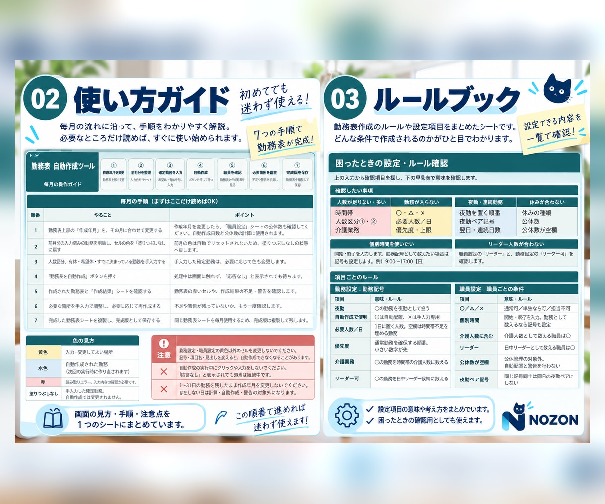 勤務表の作成をサポートします 「うちはルールが多いから無理だよ」 そんな現場に使って欲しい イメージ5