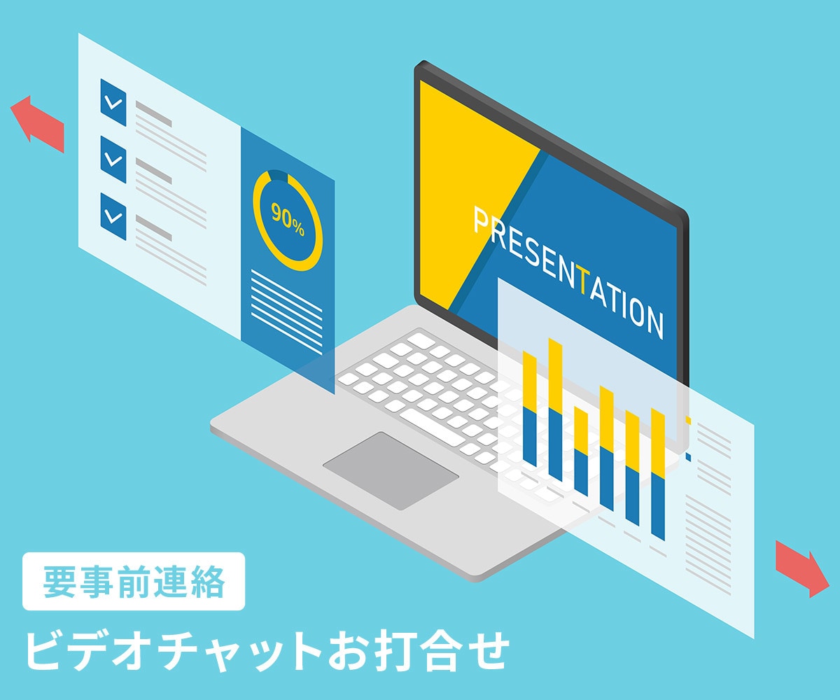 要事前連絡|ビデオチャットでお打合せいたします サービス購入前にお打合せが必要な方専用 イメージ1