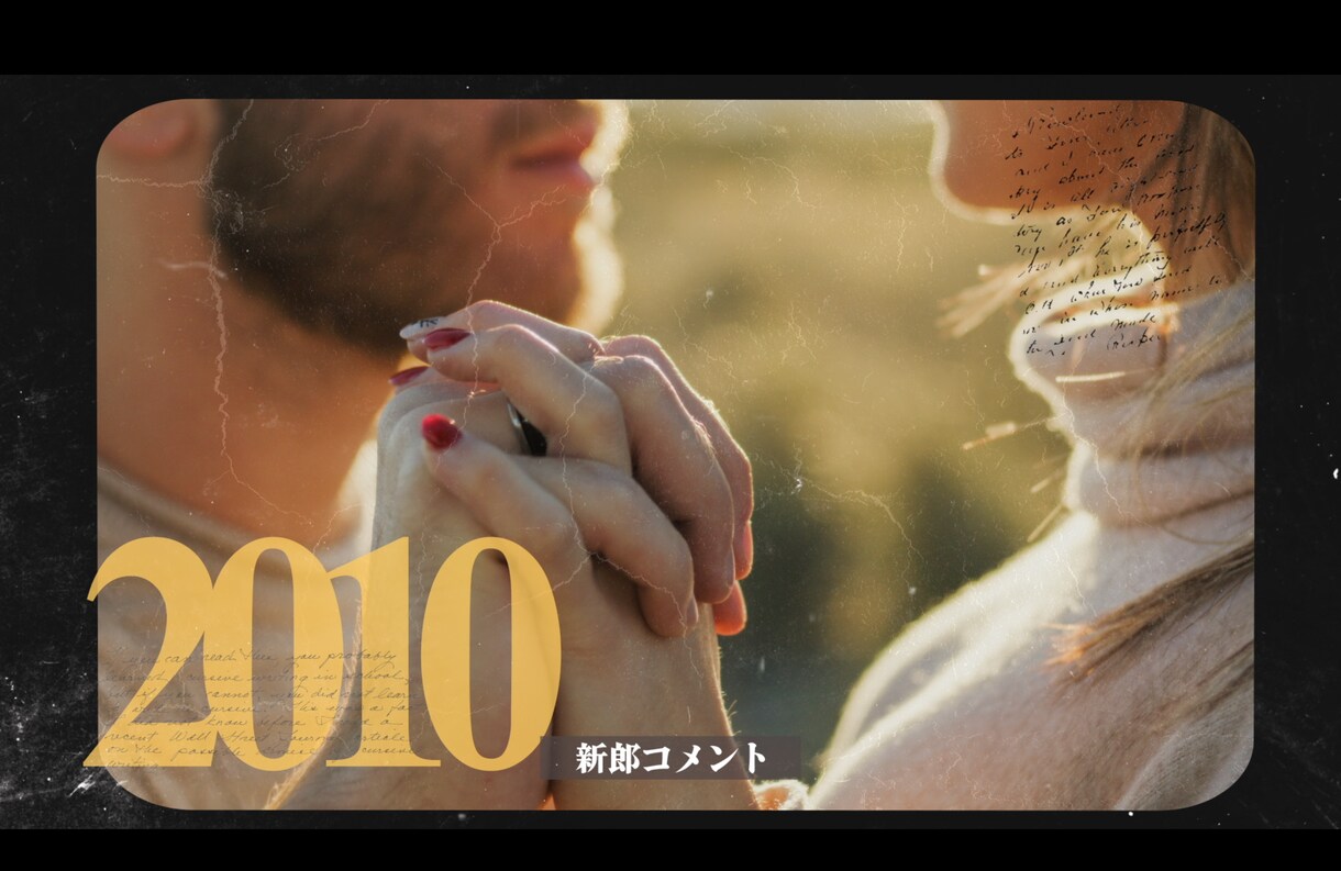 結婚式プロフィールムービー製作します 海外レトロなフィルム風(修正２回無料&DVD無料発送) イメージ4