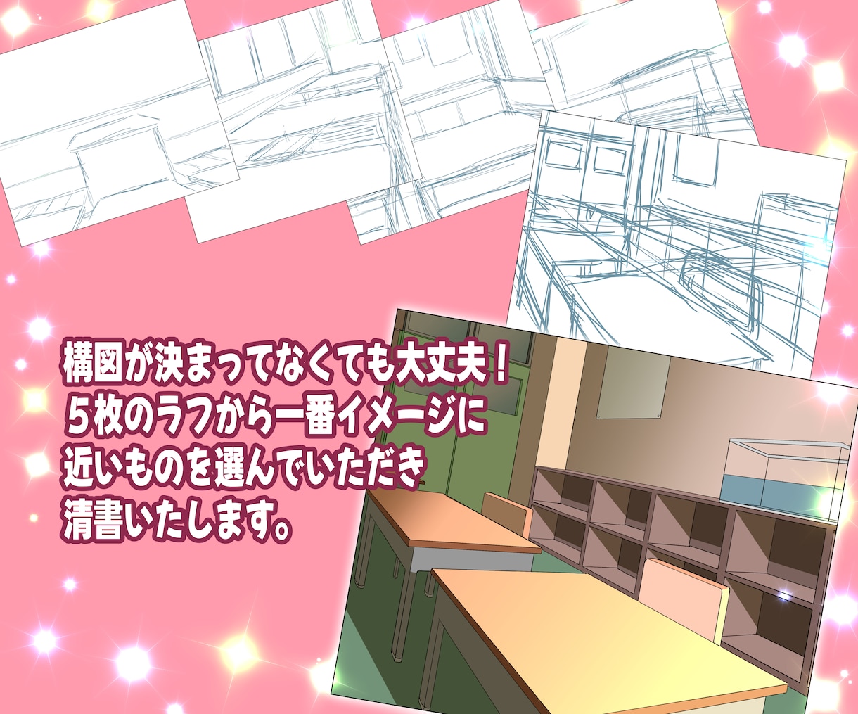 安価で迅速にオリジナル背景画作成致します 欲しいときに気軽に依頼できる背景屋さんです。 イメージ2