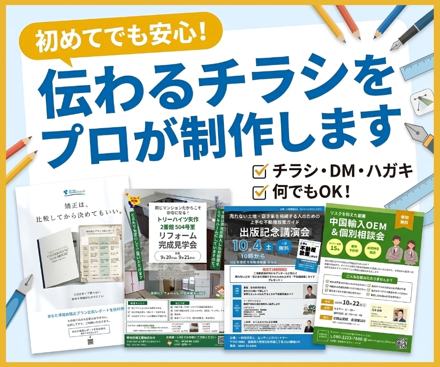 初めてでも安心！伝わるチラシをプロが制作します 実務10年以上・総販売500件超のプロデザイナーが制作！ イメージ1