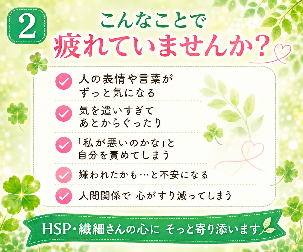 人間関係のストレス✨不安や悩みを優しく寄り添います 繊細な心/職場の悩み/対人関係/適応障害/精神疾患/妬み イメージ2