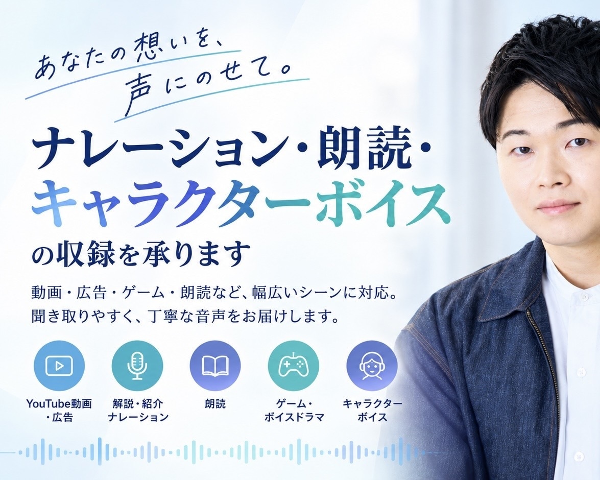 ナレーション・キャラクターボイスを宅録で収録します 爽やかな若い男性の声をお求めの方にオススメです！ イメージ1