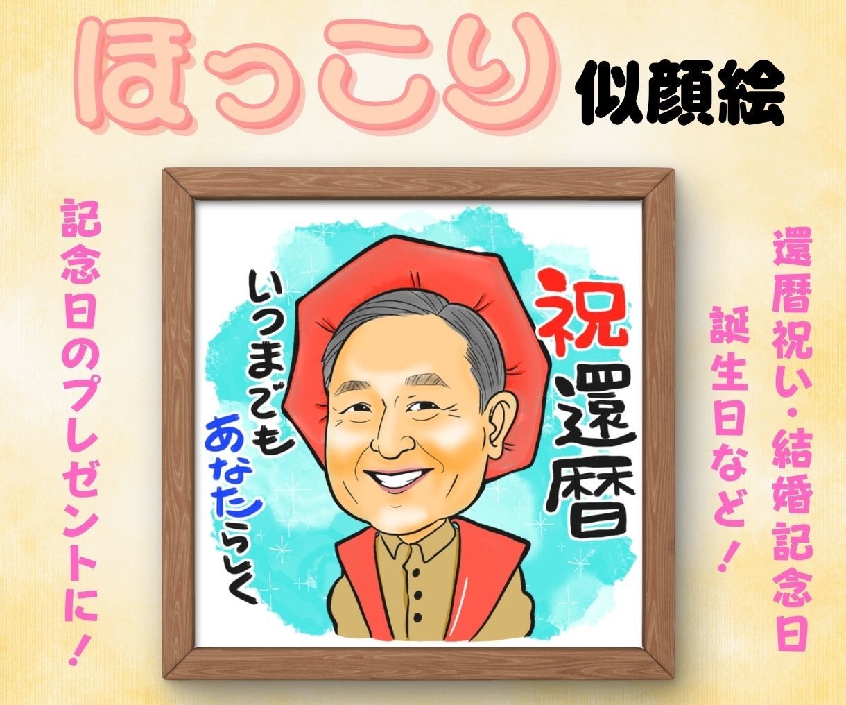 記念日のプレゼントに♪ほっこり似顔絵お描きします もらった人が笑顔になる、あったかい１枚を！ イメージ1