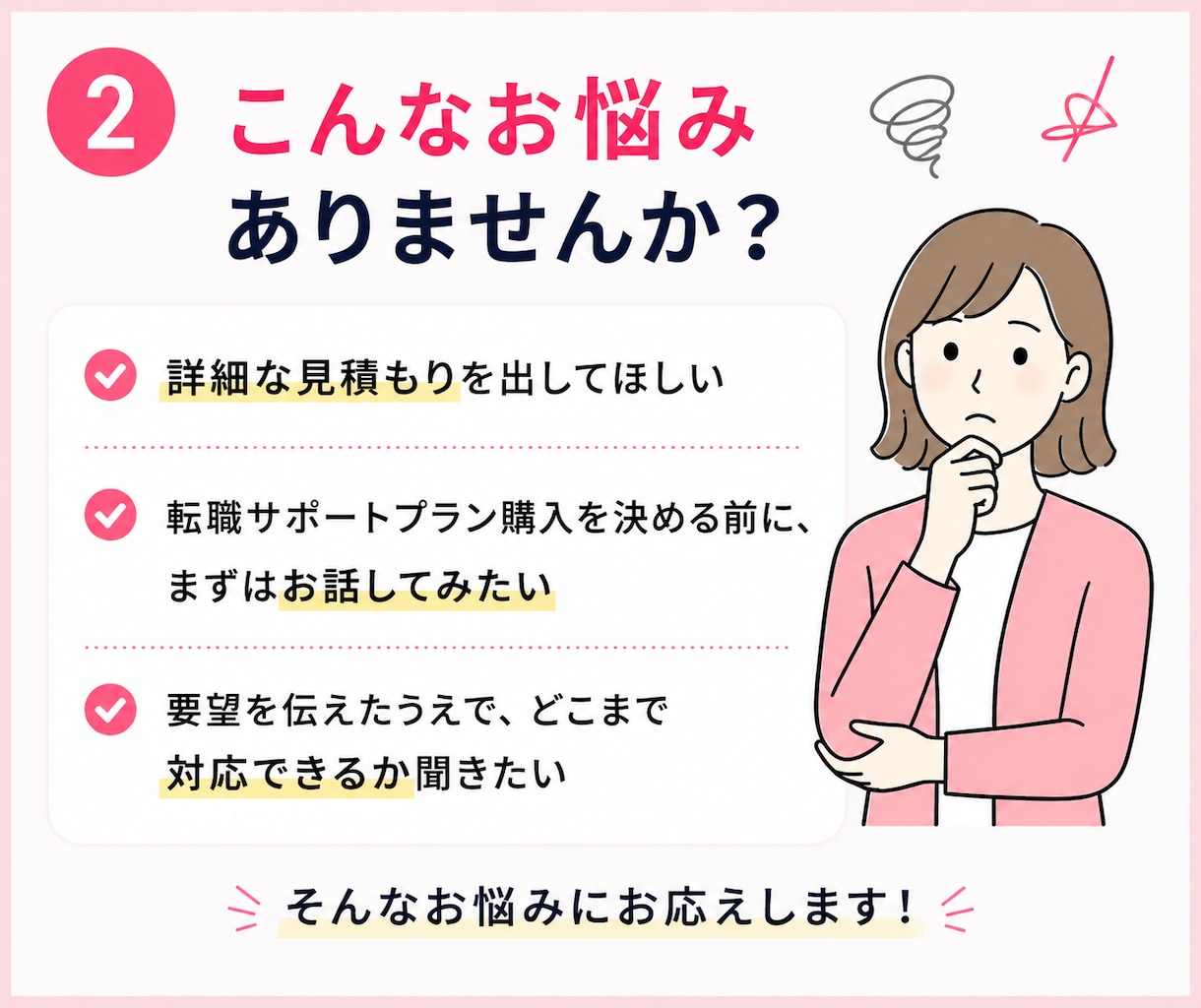 まずは事前相談したい方へ⭐ビデオチャット対応します 転職サポートプラン購入を迷っている方、企業向け見積り相談向け イメージ3