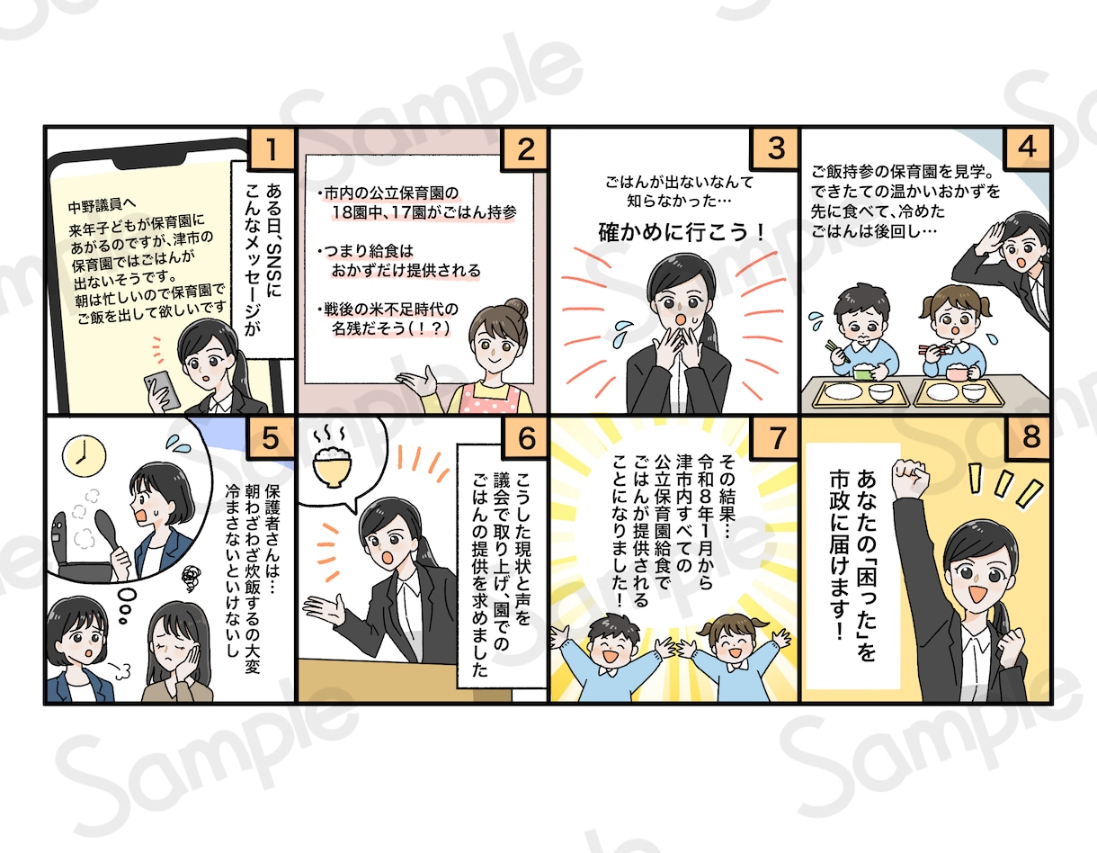 かわいい作風でパッと目を引く漫画を制作します 【広告・書籍・自己PR・エッセイ・サービスや商品紹介などに】 イメージ5