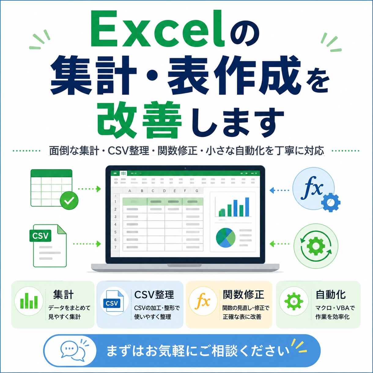 Excelの集計・表作成を改善します 面倒なExcel作業を使いやすく整えます イメージ1