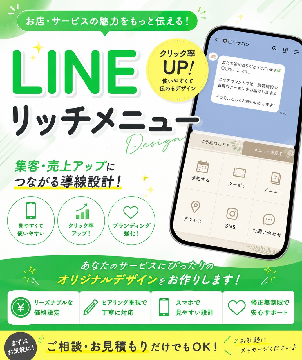 タップしたくなるLINEリッチメニューお作りします こだわったデザインで集客！丁寧で高品質なサービスを提供します イメージ1