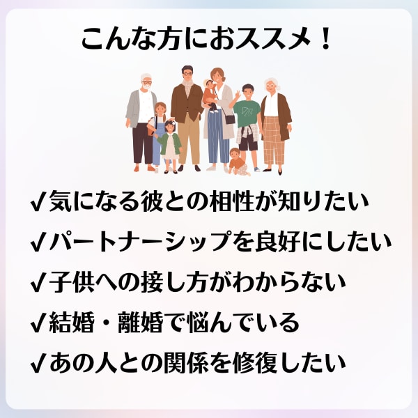 気になるあの人との相性鑑定します 恋人・夫婦・親子・友達、気になる「相性」を紐解きます イメージ2
