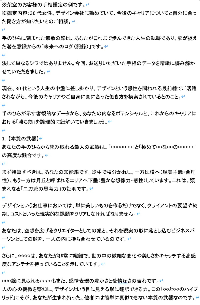 明日から使える、実用的な手相鑑定をします 明日から迷わず動ける！あなた専用の「人生の取扱説明書」 イメージ3