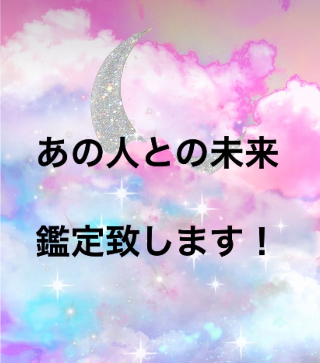 この先2人はどうなるのかをタロットで占います あの人とのこの先どうなって行くの？タロットと霊感使います。 イメージ1