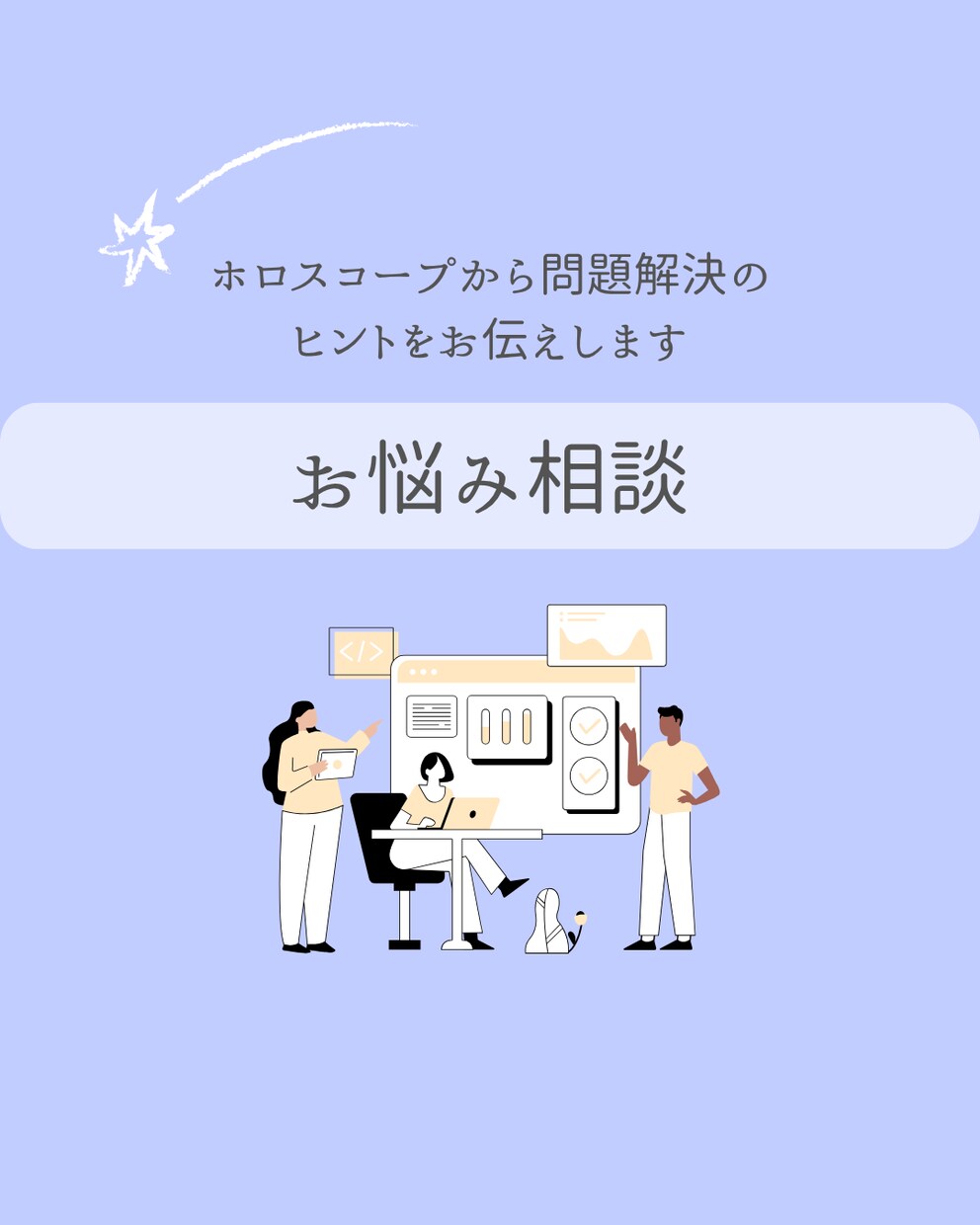 お悩み相談受付けます ホロスコープから停滞・何度もつまずく本当の理由を読み解きます イメージ1