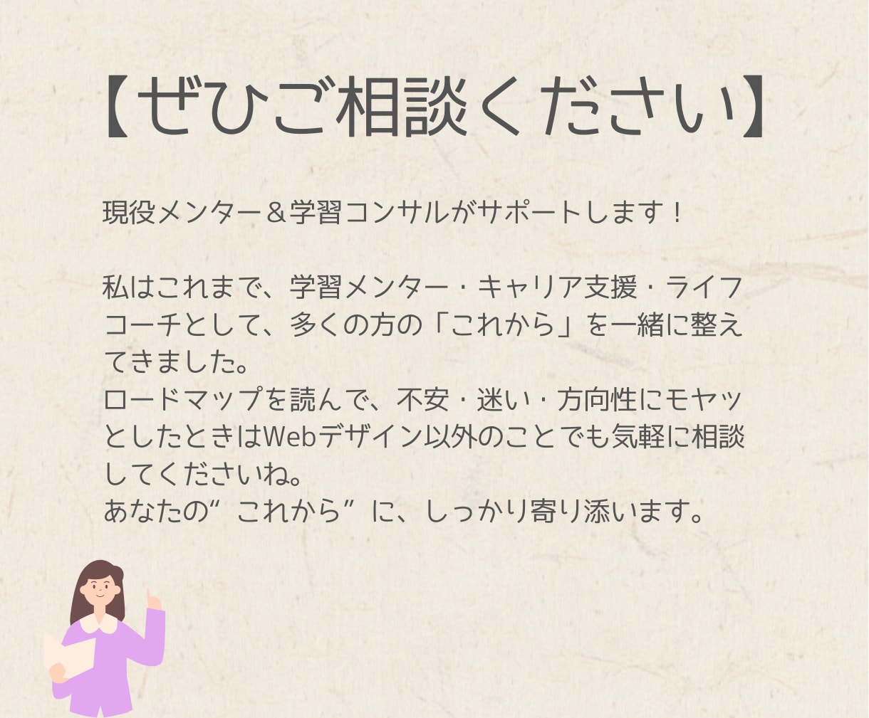 現役メンターが道筋作り相談乗ります Webデザイン3ヶ月20万の現実と次の一歩を一緒に整えます イメージ3