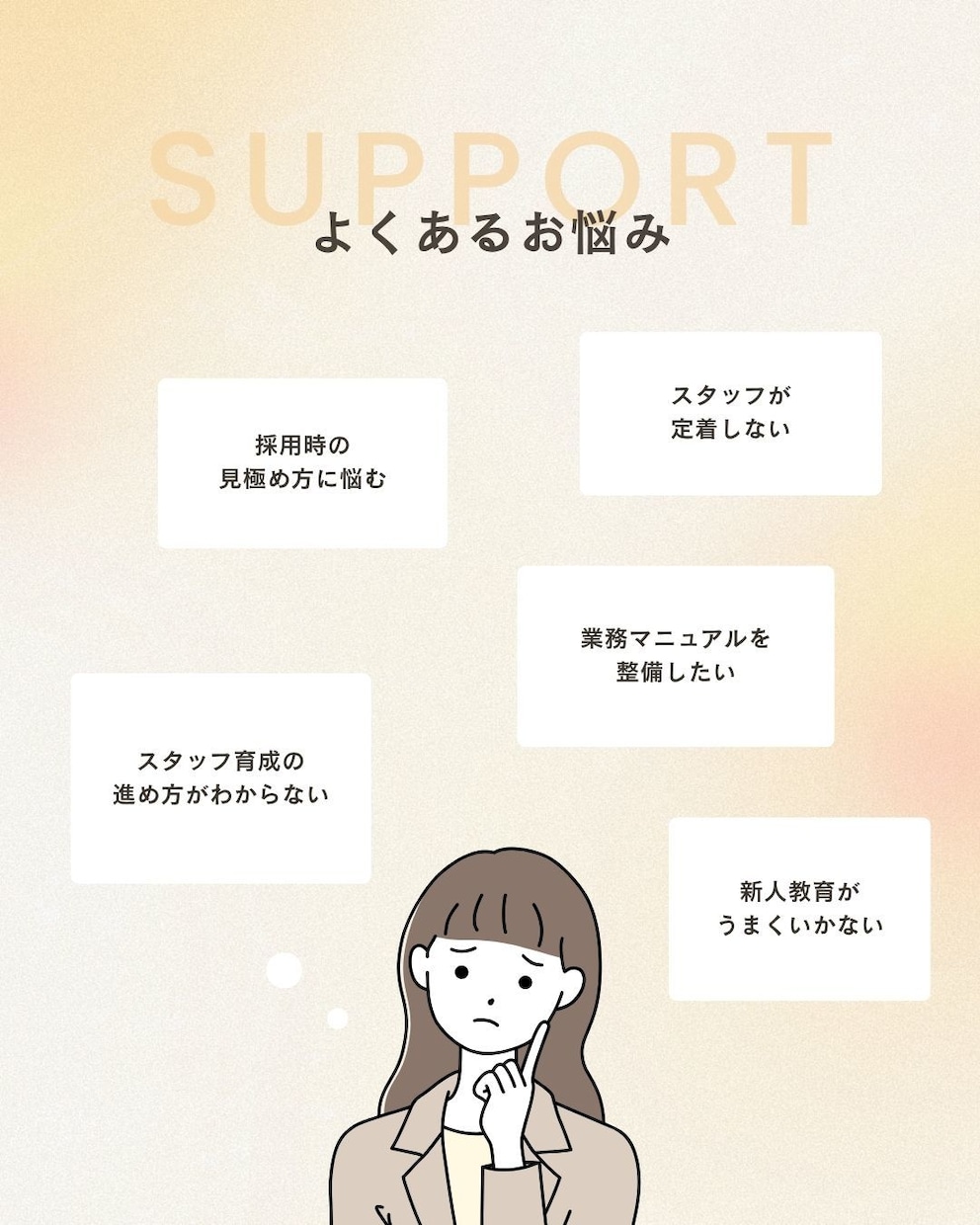 新人育成や採用に関するご相談に応じます 育成や採用に携わった経験をもとにお話を伺います イメージ1
