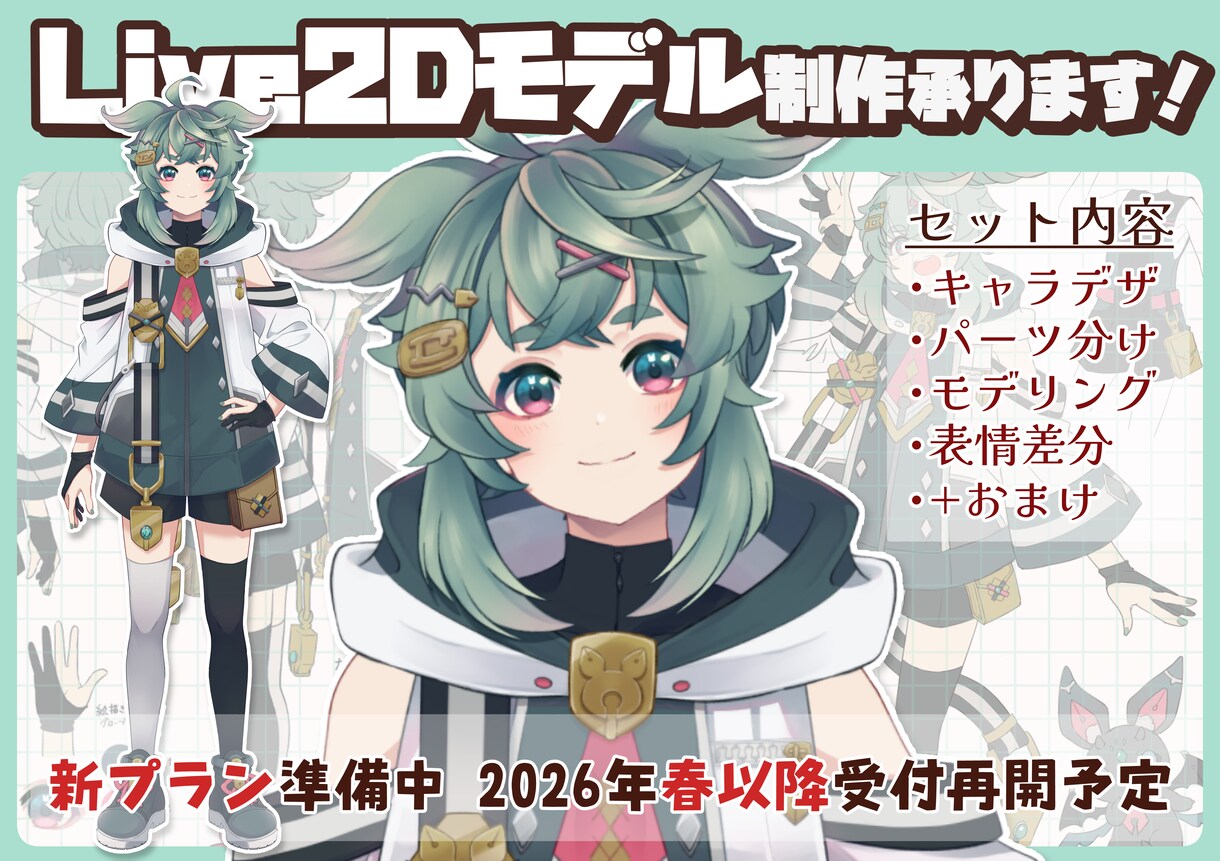 オリジナルのLive2Dモデルを制作します あなたの”なりたい”を全力で叶えます！ イメージ1