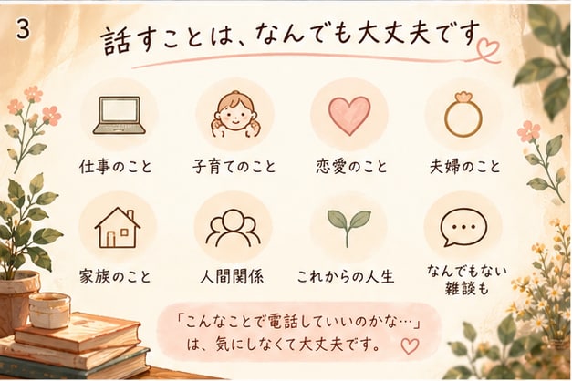誰にも言えない気持ち、否定せずにお聞きします 「こんなこと言っていいのかな」を気にせず話せる場所です^ ^ イメージ3