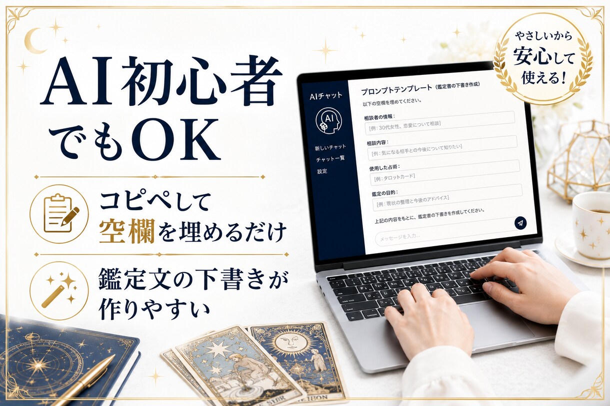 占い師向けAI鑑定書PDF作成テンプレ一式渡します 鑑定書作成をAIで時短し丁寧に整えます イメージ6
