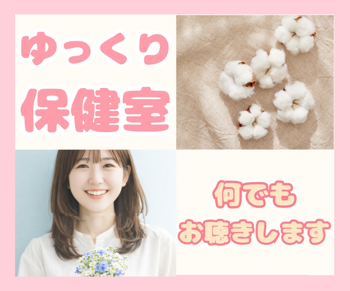 元看護師があなたの駆け込み所になります お気軽に１分からお声かけください イメージ1