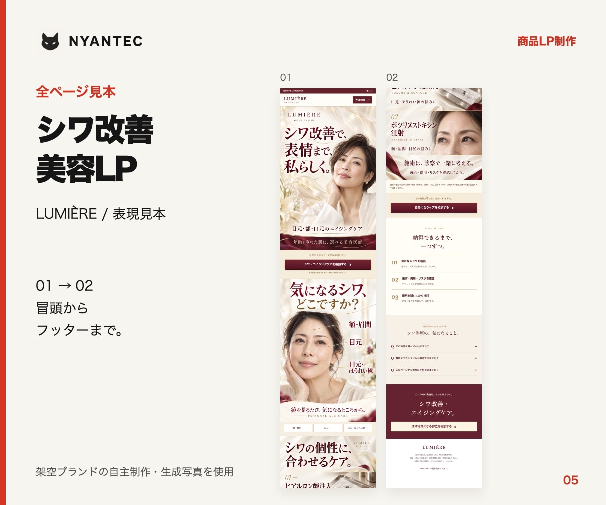 商品の魅力を伝え購入につなぐLPを制作します 「欲しい」に近づく見せ方へ。美容・生活雑貨の商品LP イメージ5