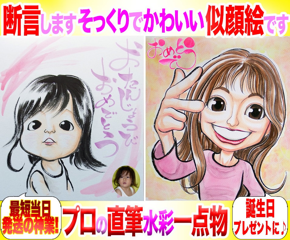 最短当日発送でもそっくりでかわいい似顔絵描いてます ¥1950~☆誕生日プレゼントにギフトに♪プロ直筆水彩１点物 イメージ1